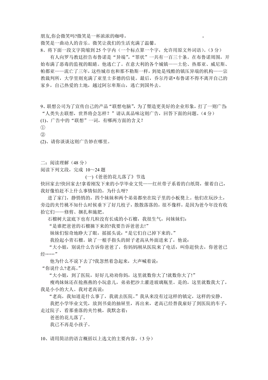 人教版七年级语文下册第一单元检测题_第2页