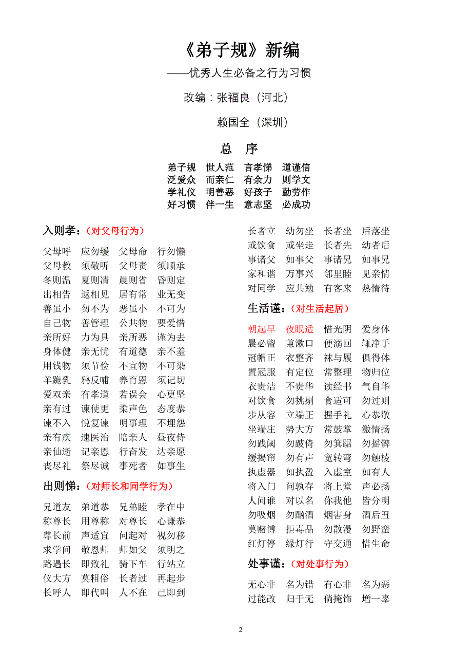 《弟子规》新编——优秀人生必备之行为习惯_第2页