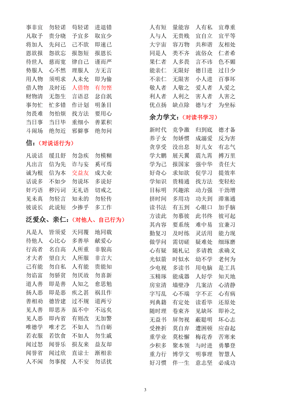 《弟子规》新编——优秀人生必备之行为习惯_第3页