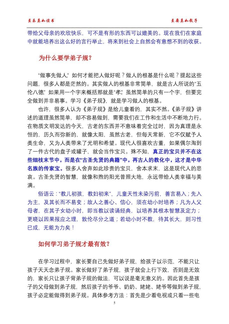 《弟子规》新编——优秀人生必备之行为习惯_第5页