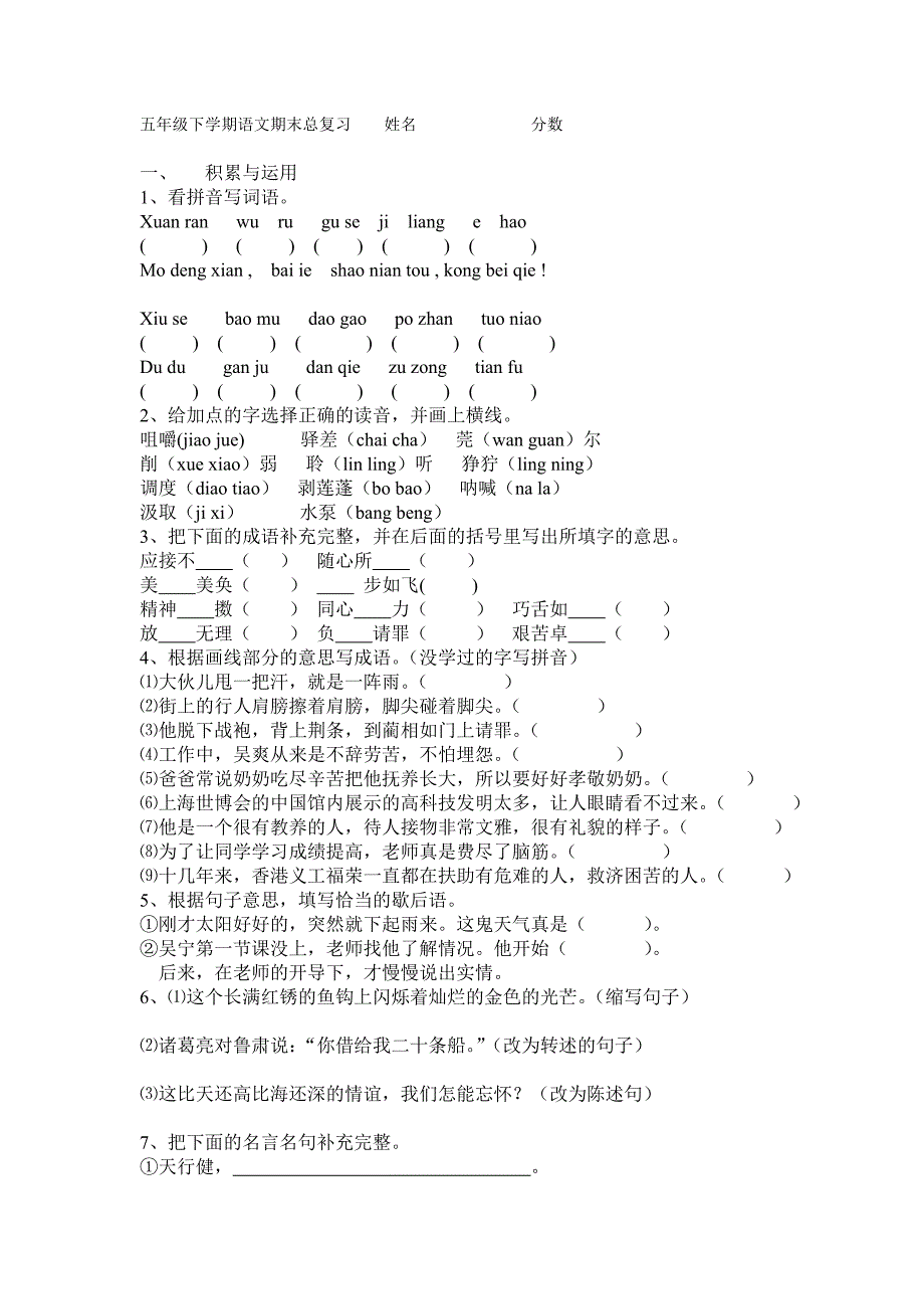 2008年高考文科数学试题(全国卷二)_第1页