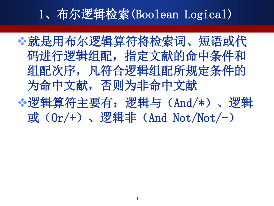 第二讲信息检索策略_第4页