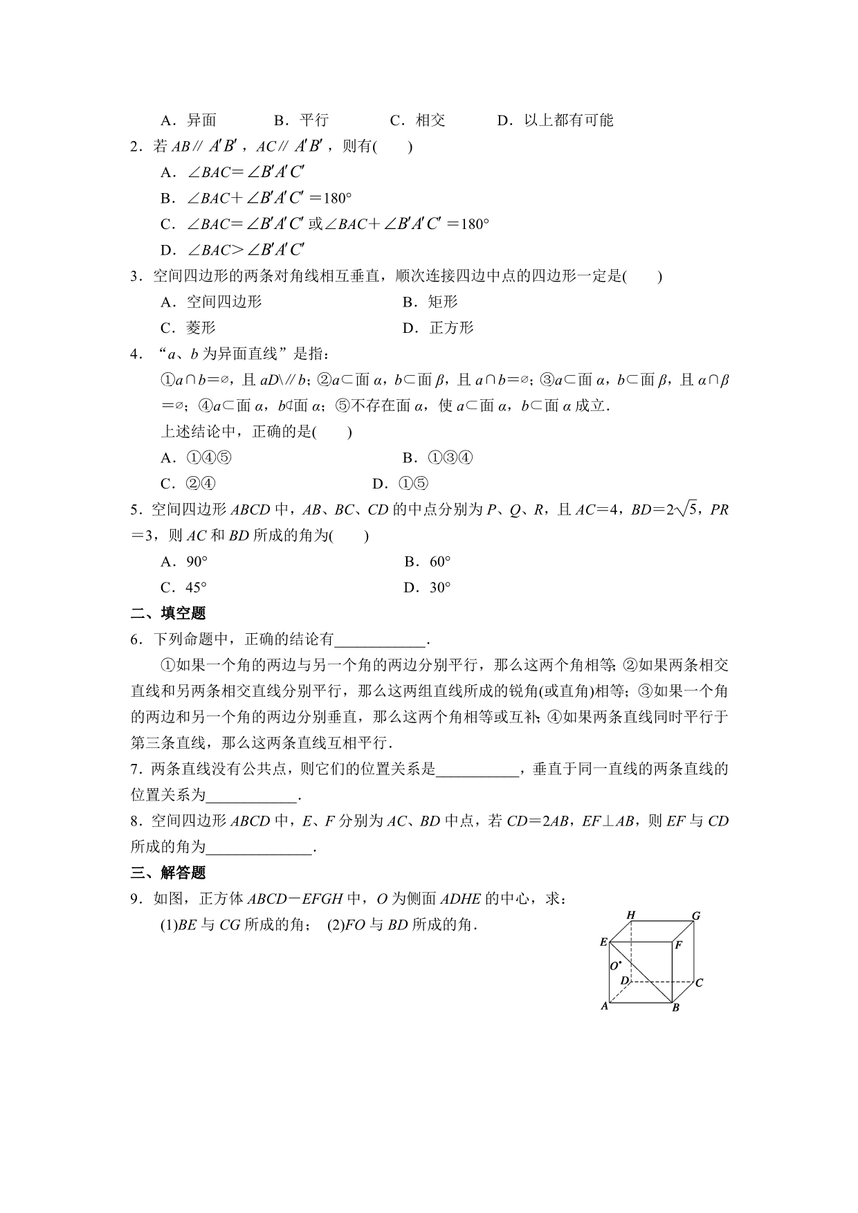 2.1.2 空间中直线与直线之间的位置关系_第2页