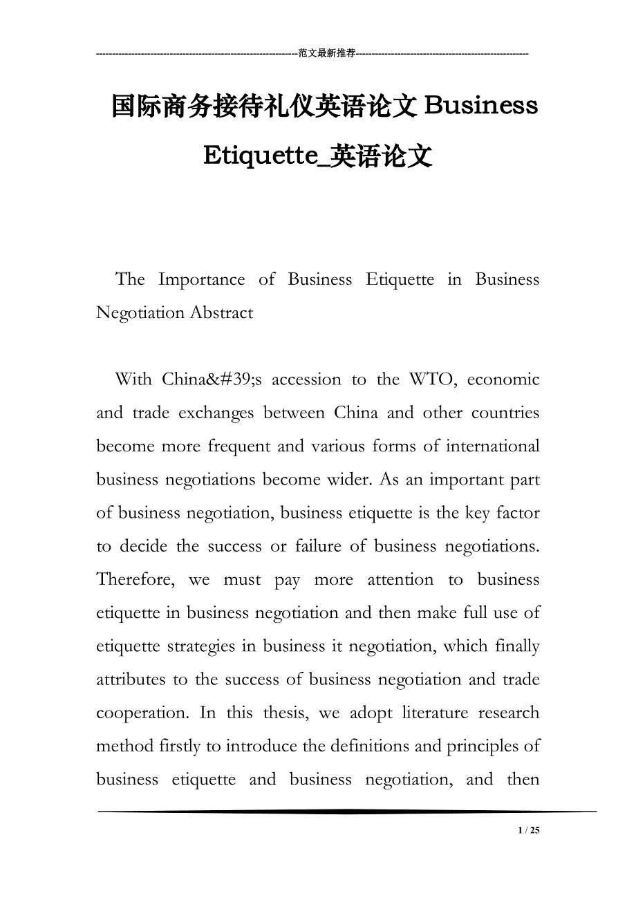 国际商务接待礼仪英语论文Business Etiquette_英语论文_第1页