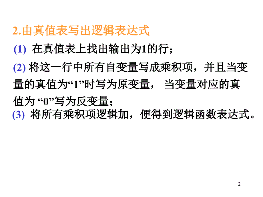 25 逻辑函数表达式的形式 26 逻辑函数的_第2页