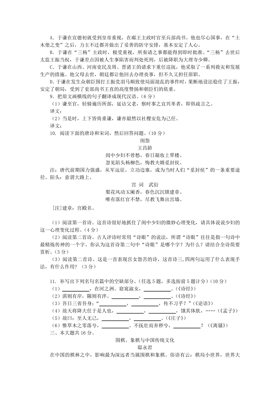 广东省惠阳高级中学2010-2011学年度高二上学期期末考试（语文）_第3页