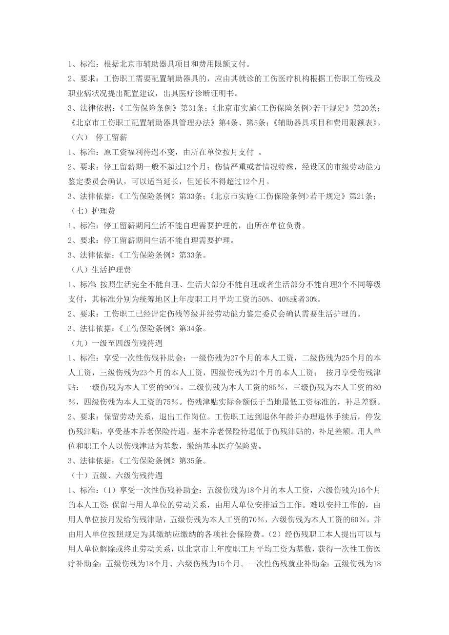2013年度北京市工伤赔偿标准_第5页