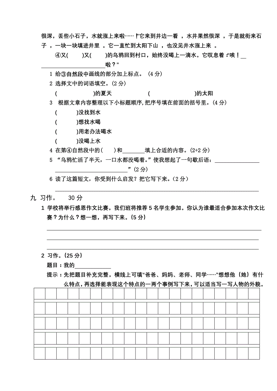 苏教版小学四年级语文下册月考试卷(3月)_第3页