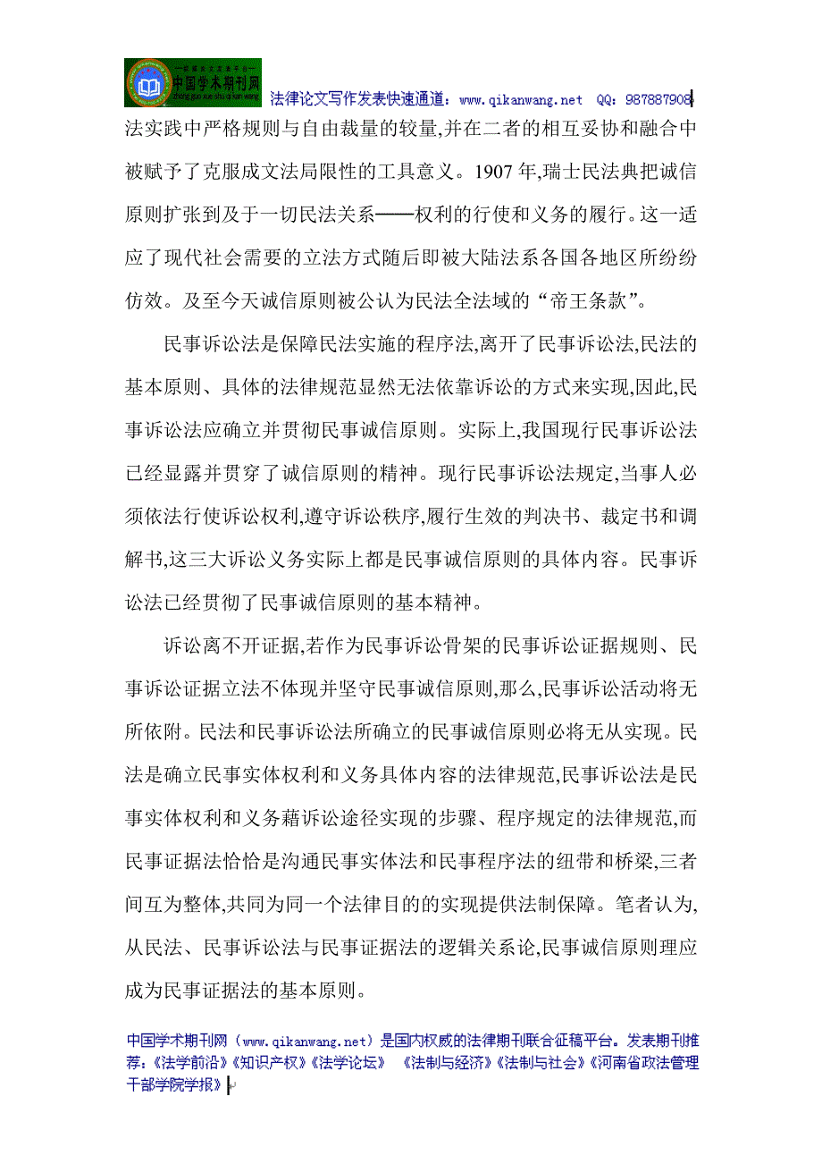 证据发论文关于证据法的论文与证据法有关的论文：对诚信原则作为民事证据法基本原则的思考_第3页