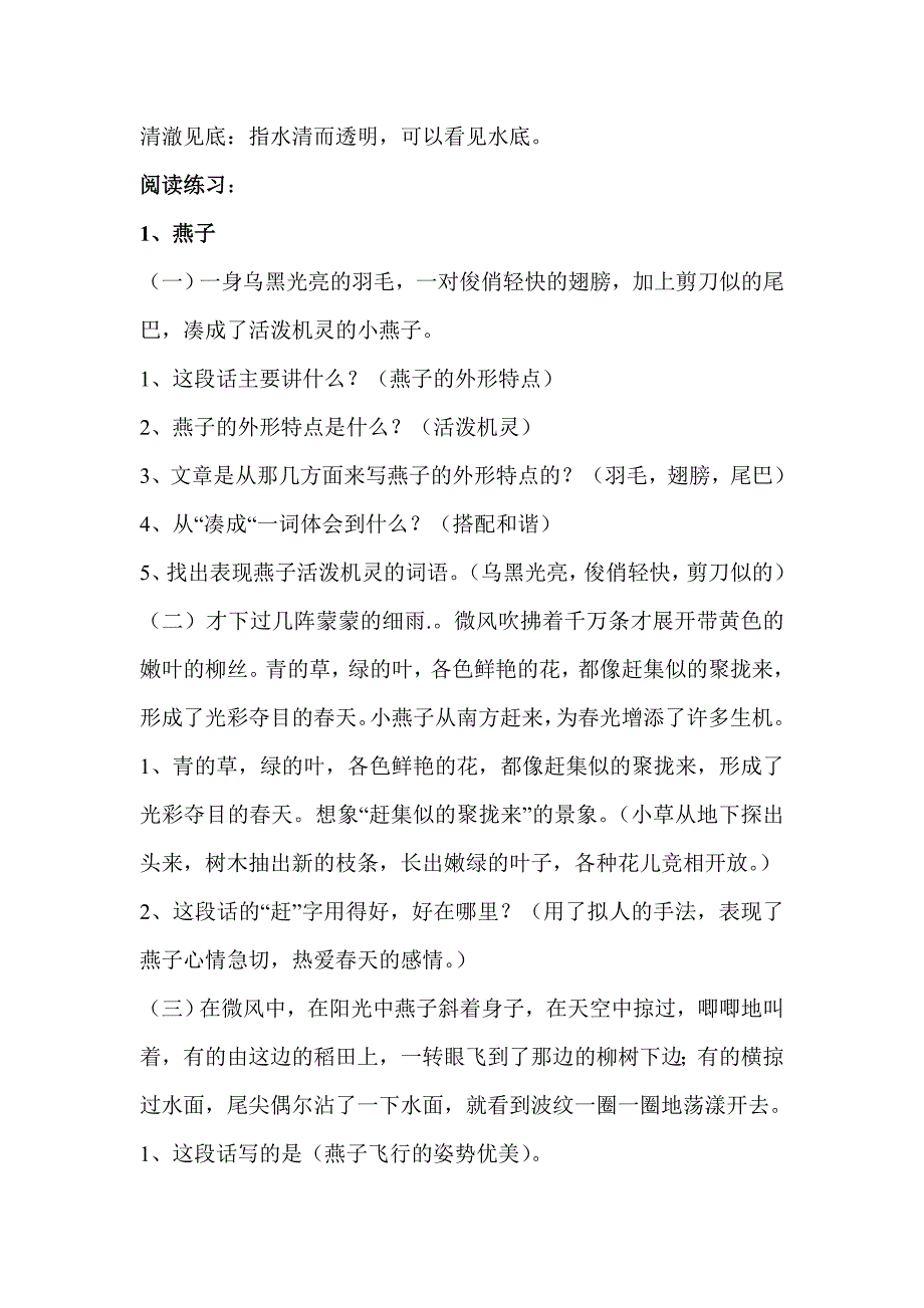 人教版三年级下语文第一单元复习_第3页