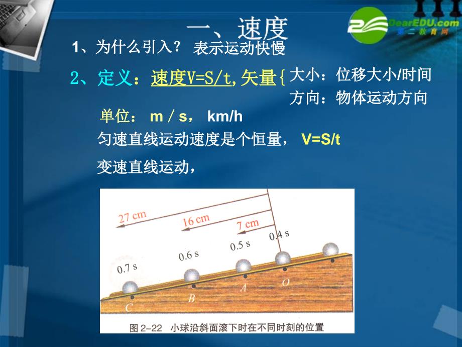 高中物理_1-3《速度和加速度》课件_鲁科版必修1_第4页