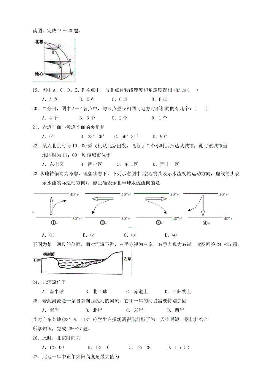 广东省阳东广雅学校2014-2015学年高一上学期期中考试地理试题 含答案_第3页