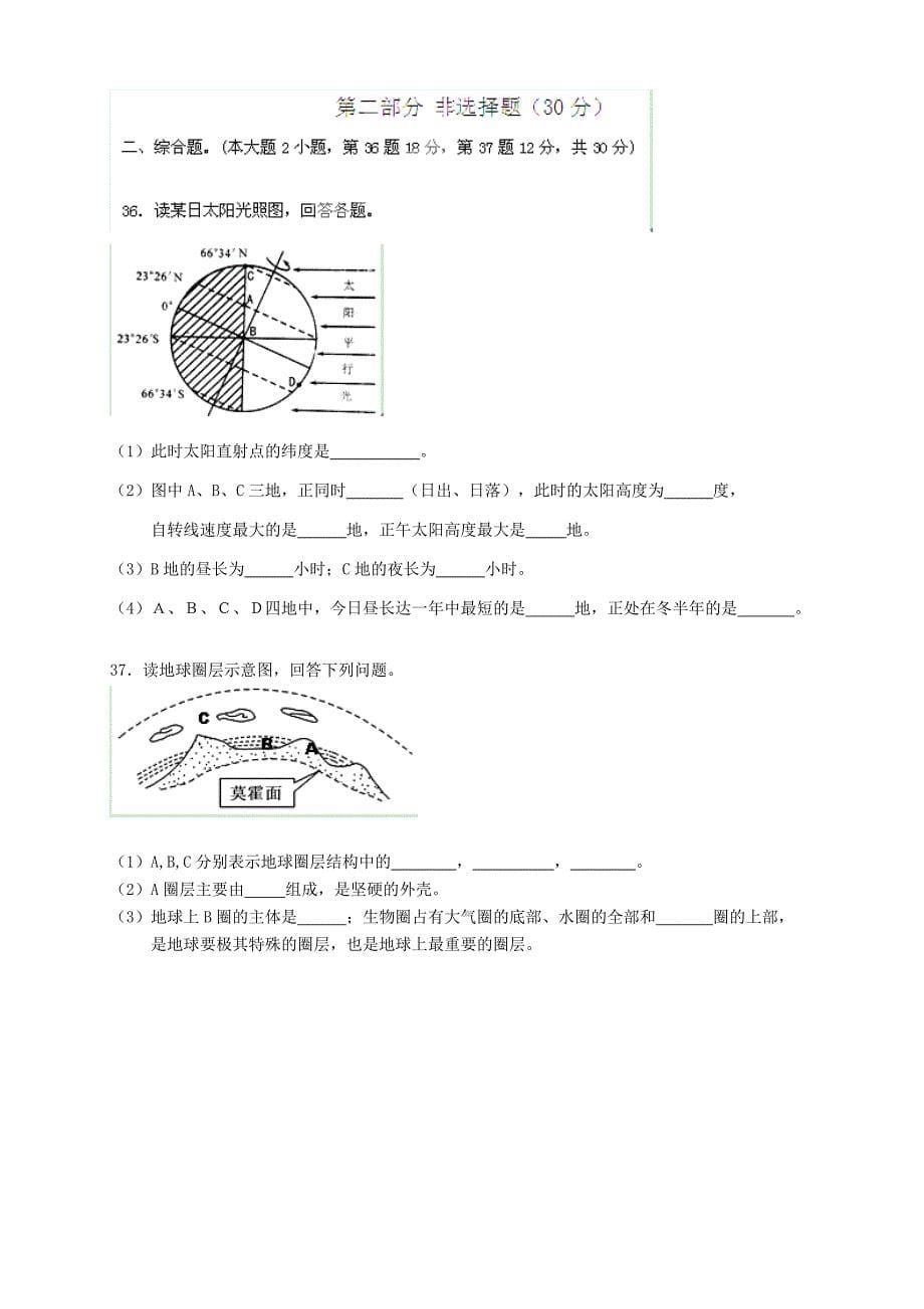 广东省阳东广雅学校2014-2015学年高一上学期期中考试地理试题 含答案_第5页