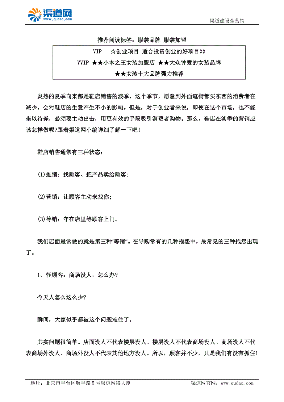 渠道网告诉您鞋店如何让更多消费者进店消费_第1页