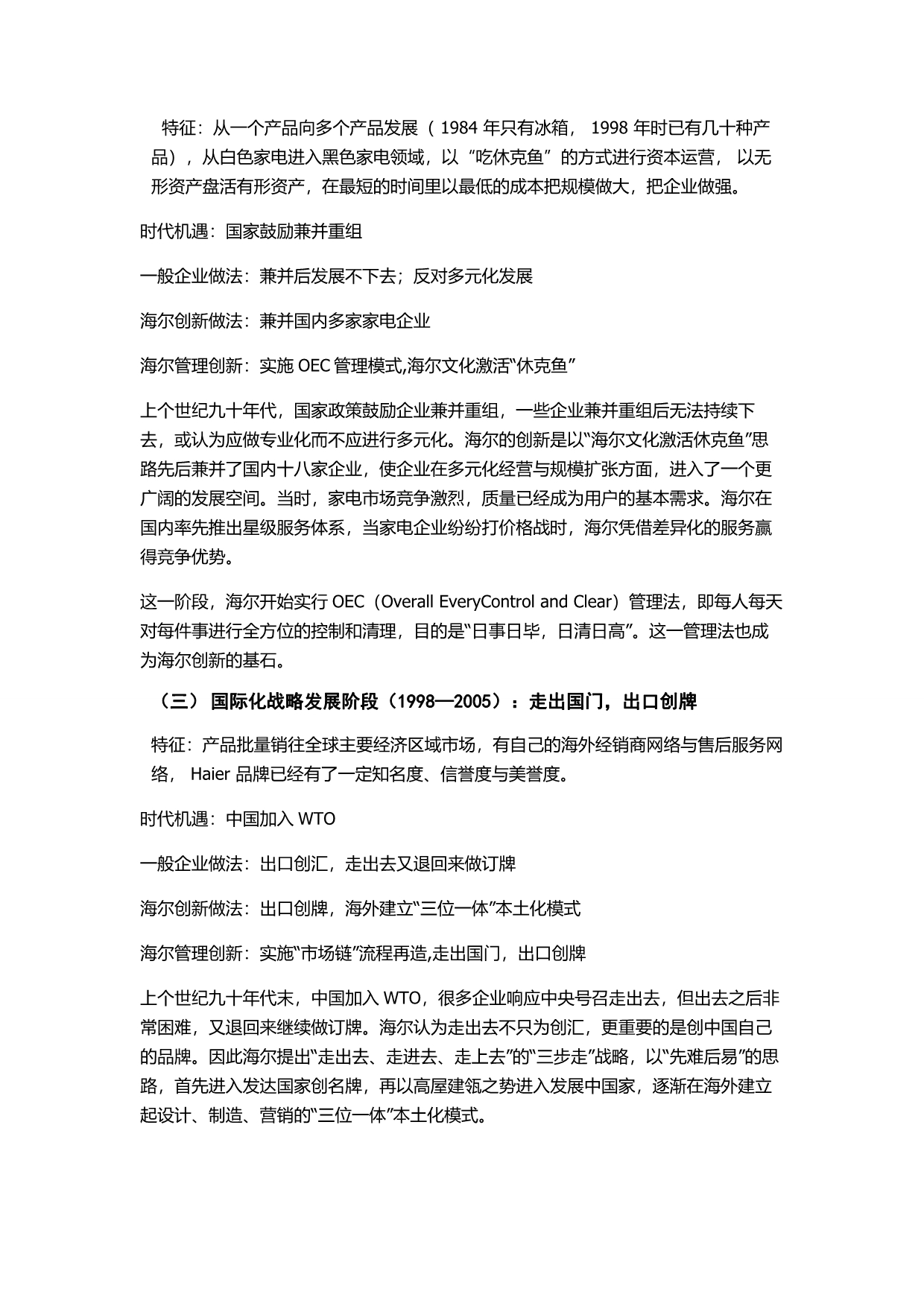 海尔集团战略分析_第4页