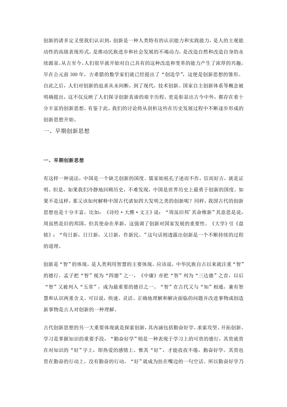 创新与创新能力建设_第4页