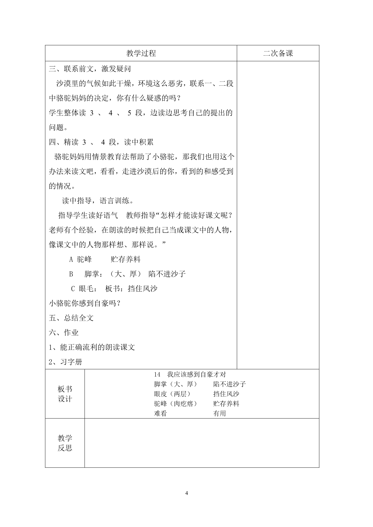 第14课我应该感到自豪才对_第4页