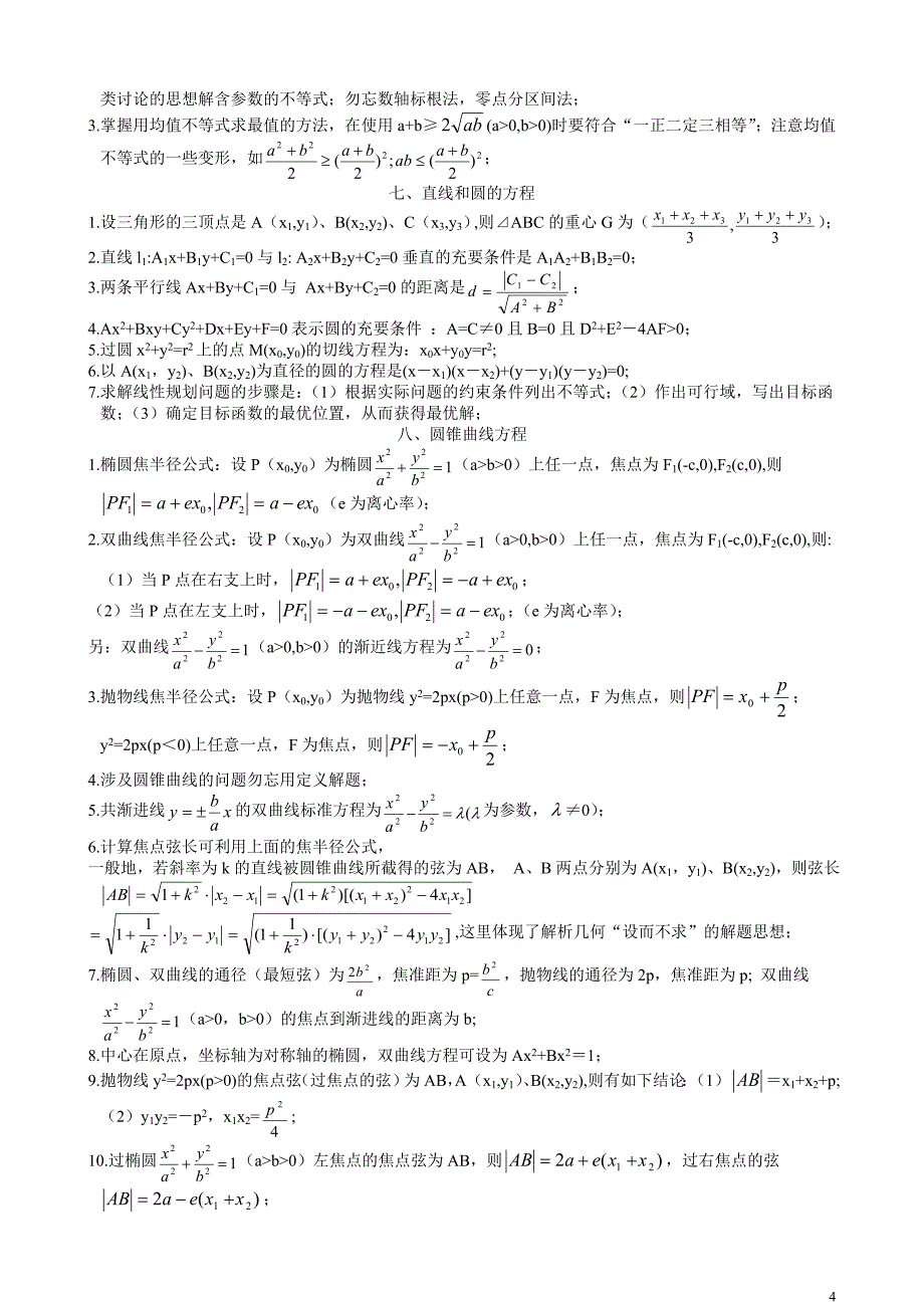 2012高考数学考前必看之一基本知识篇_第4页