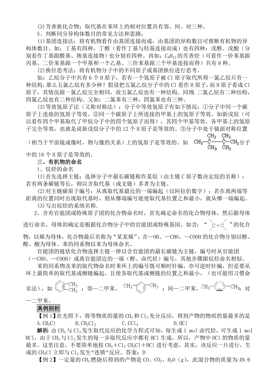 高一化学必修2_第三章_有机化合物_第一节_最简单的有机化合物_复习教案_第3页