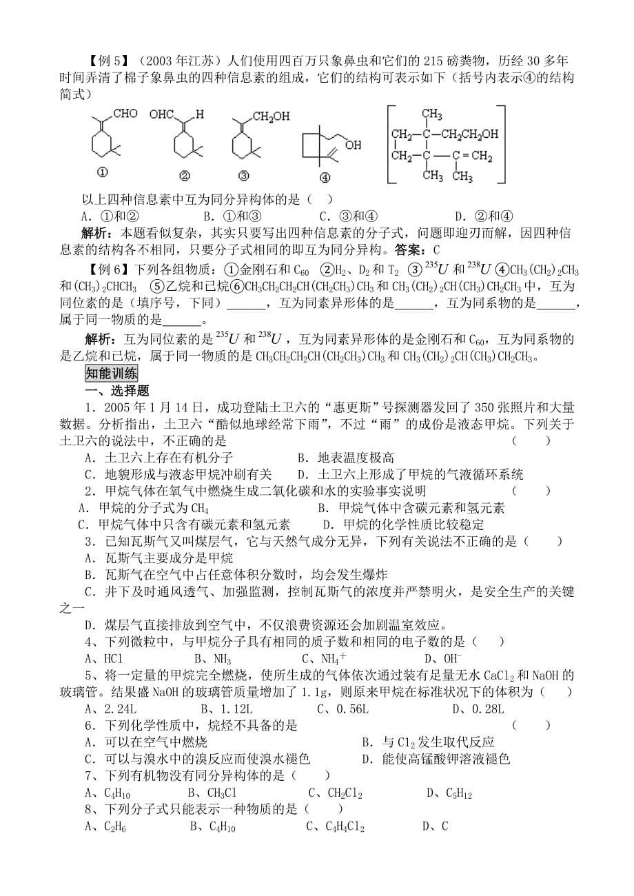 高一化学必修2_第三章_有机化合物_第一节_最简单的有机化合物_复习教案_第5页