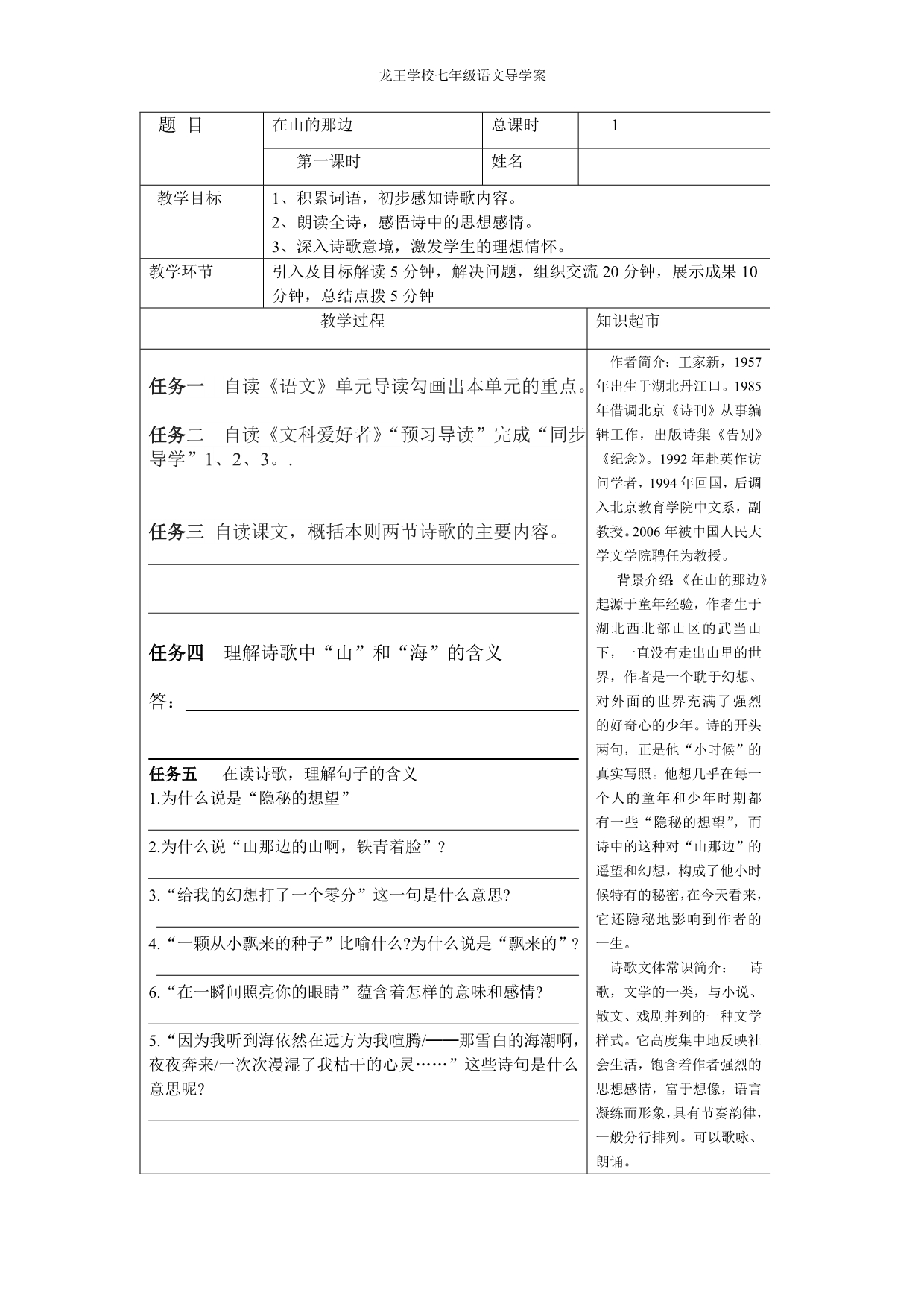 七年级上册语文第一单元导学案_第1页