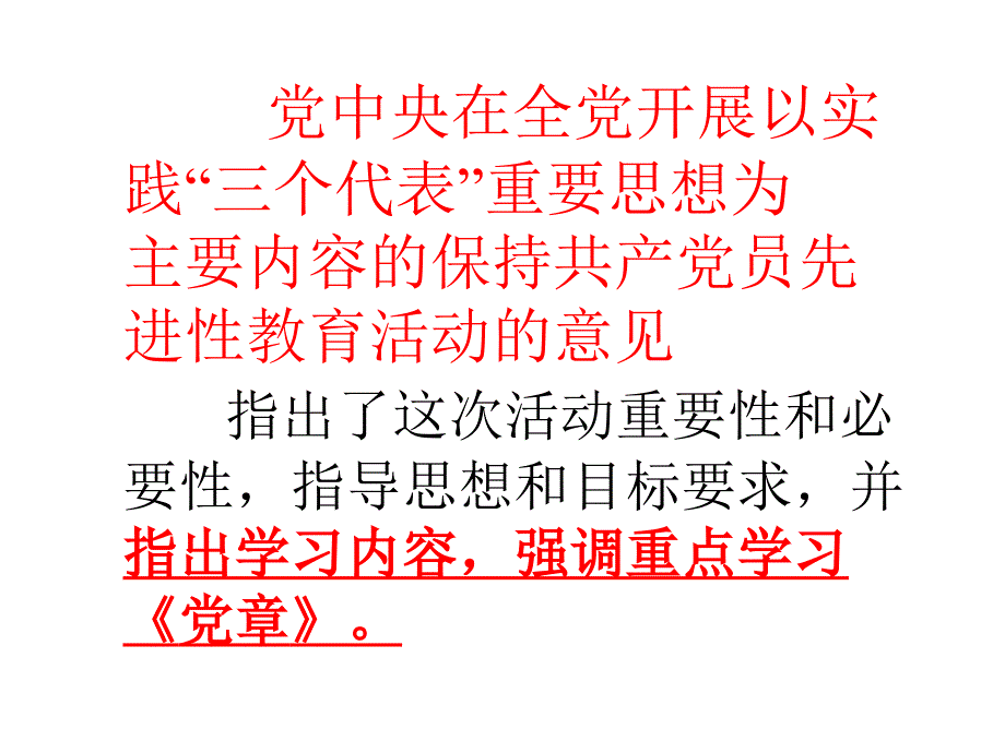 学好《党章》做走在时代前列_第2页