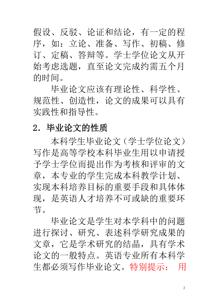 英语专业论文2013.11 第一次课课件_第2页