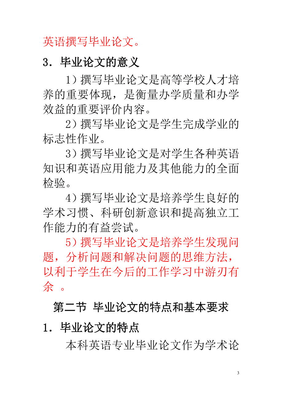 英语专业论文2013.11 第一次课课件_第3页