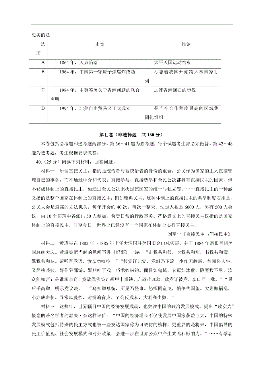 江西省2014届高三4月联考历史试题版含答案_第3页