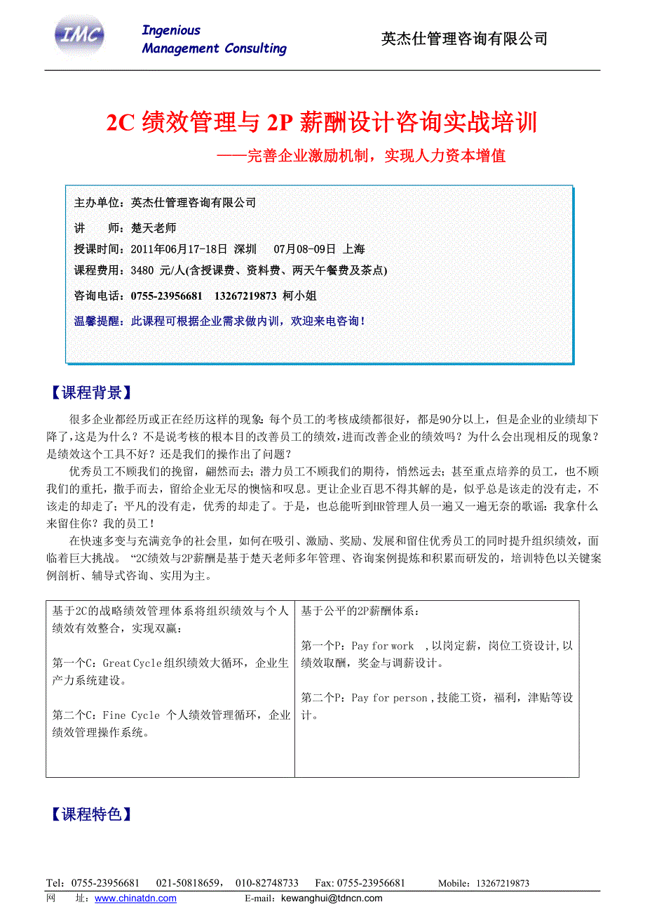 6-172C绩效管理与2P薪酬设计咨询实战培训_第1页