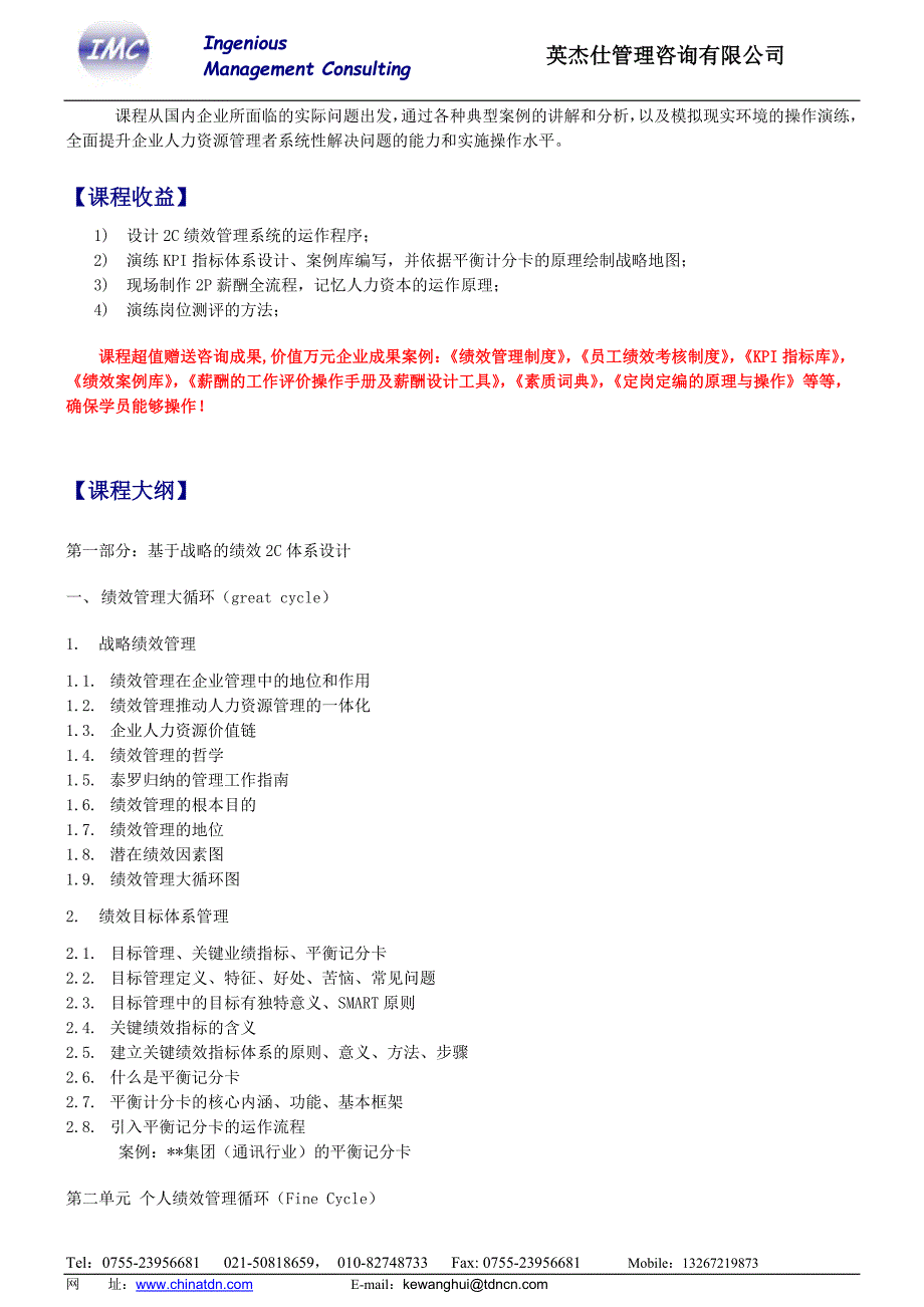 6-172C绩效管理与2P薪酬设计咨询实战培训_第2页