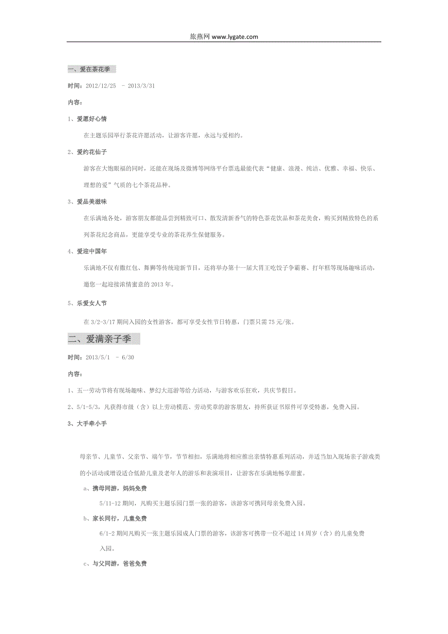 2013乐满地最新整年优惠活动计划_第3页