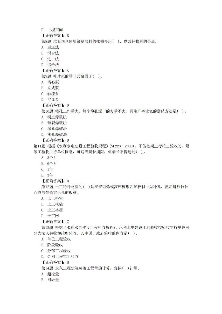 市政考试重点真题2_第2页