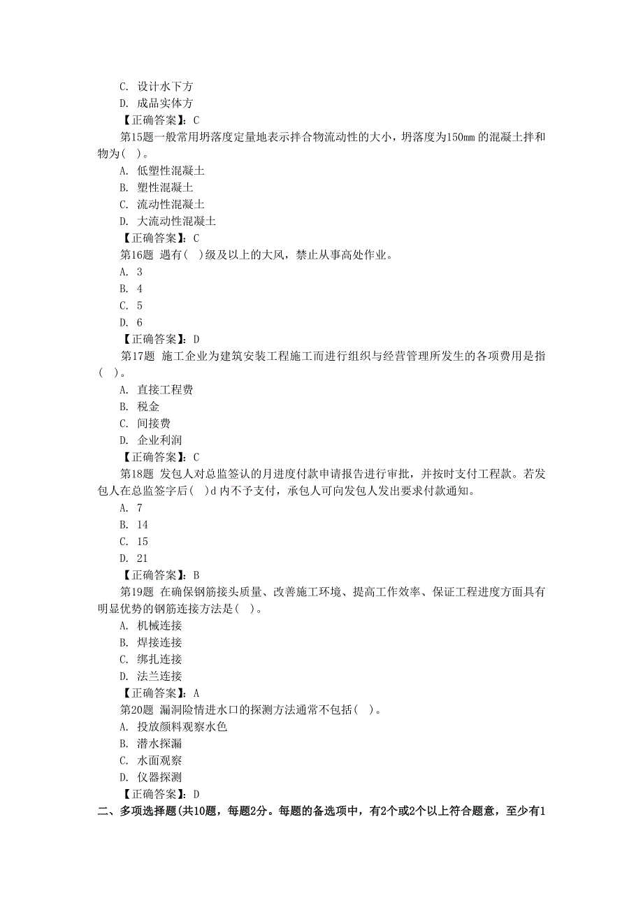 市政考试重点真题2_第3页