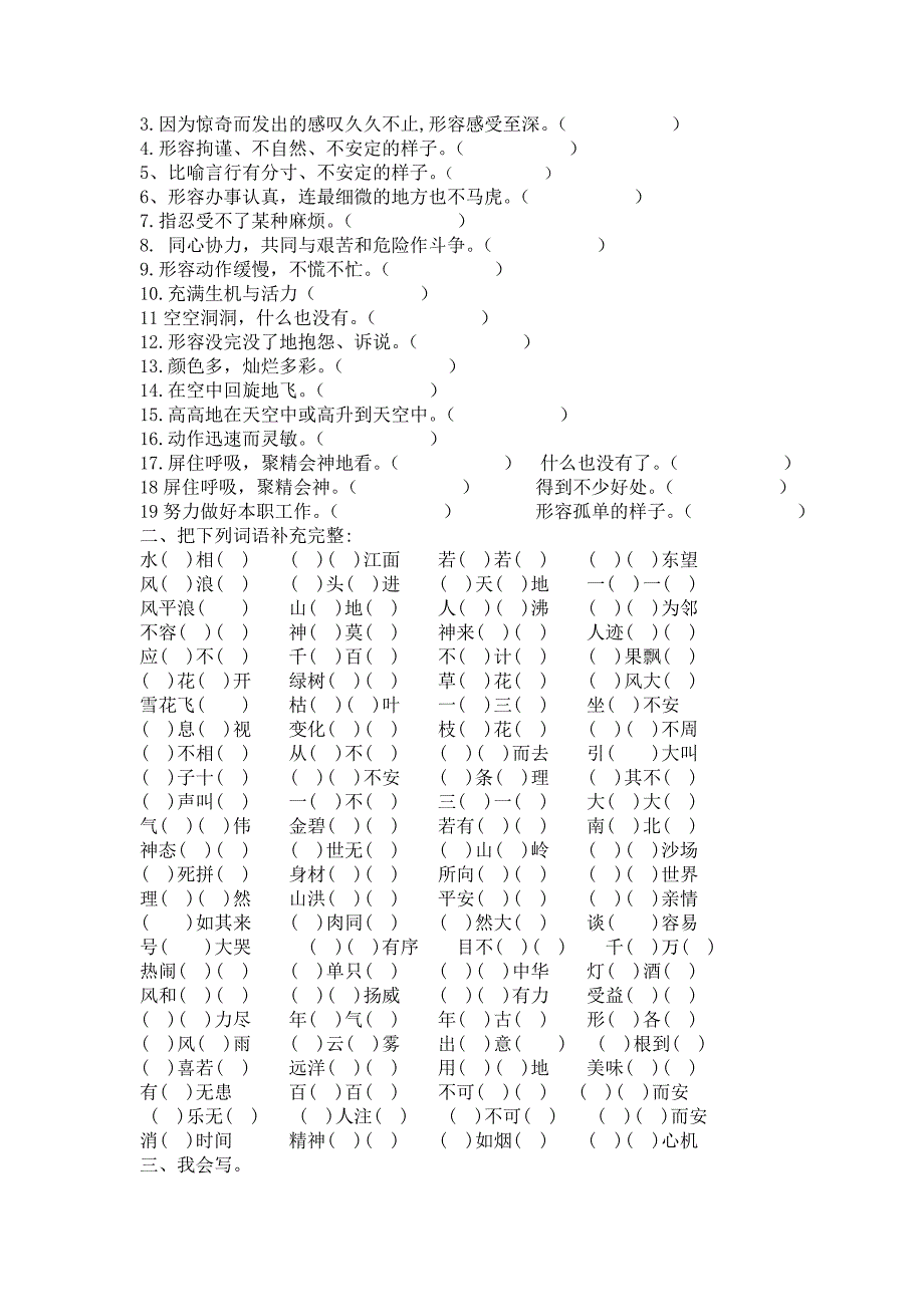 四年级词语句子标点的归类复习 (2)_第3页