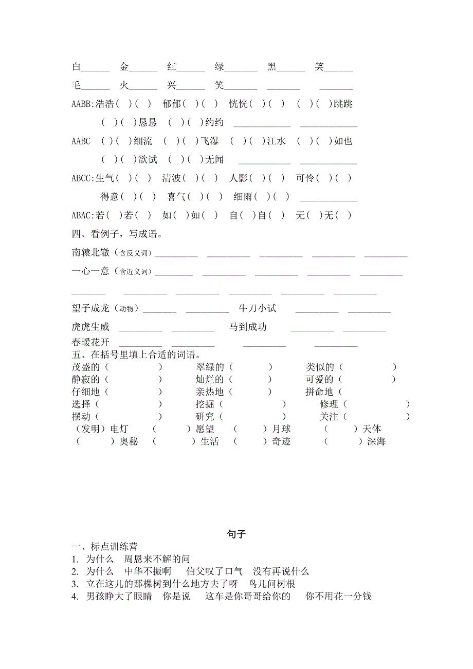 四年级词语句子标点的归类复习 (2)_第4页