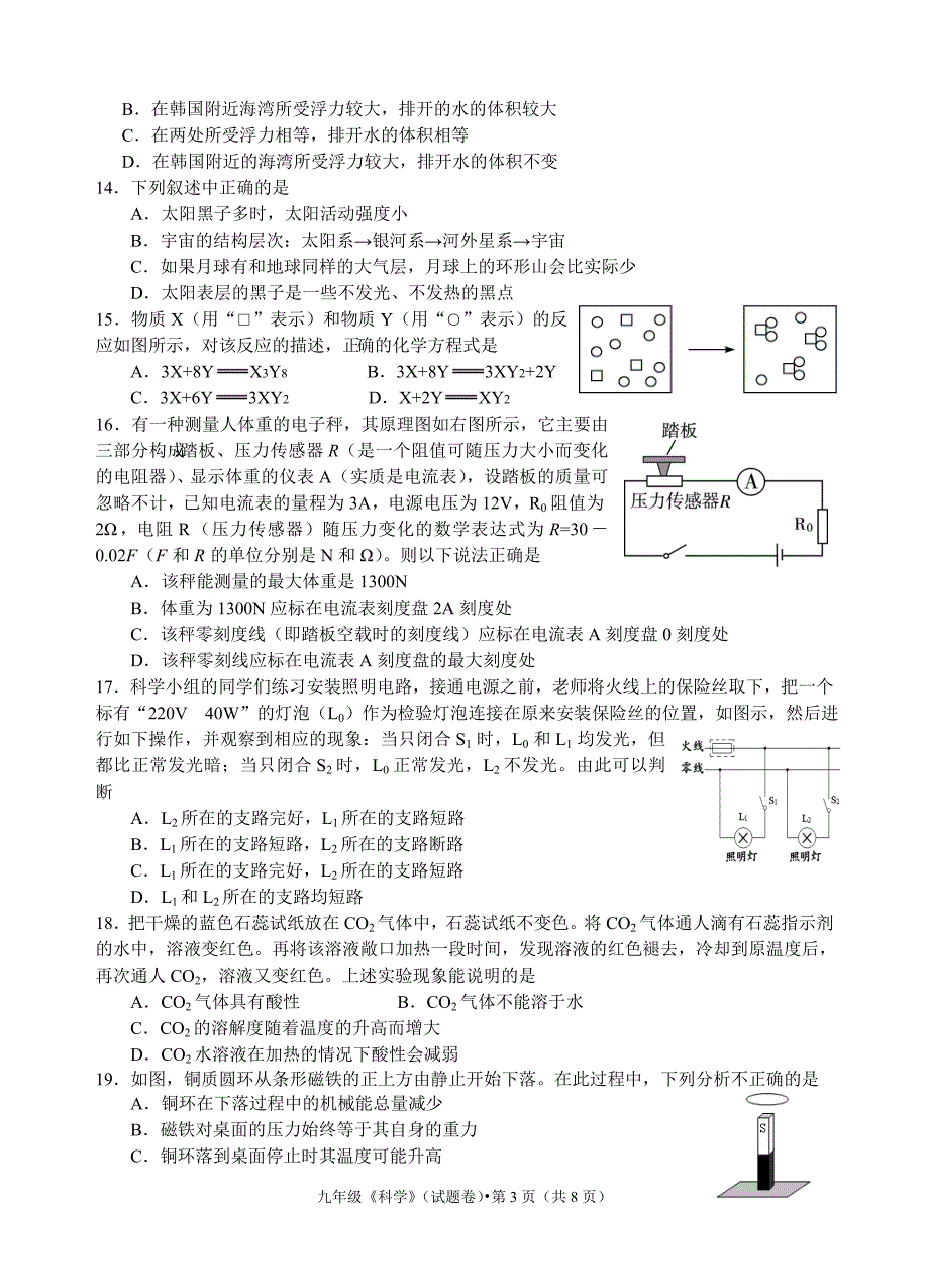 2013年杭州西湖区科学一模-(含答案)_第3页