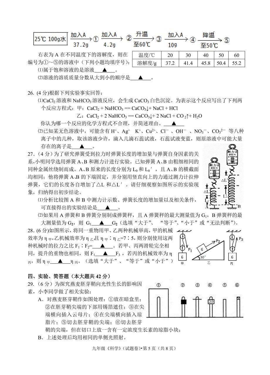 2013年杭州西湖区科学一模-(含答案)_第5页