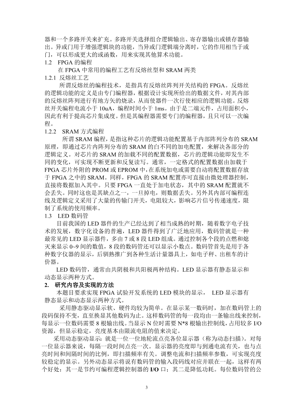 FPGA实验开发系统之LED显示模块_第4页