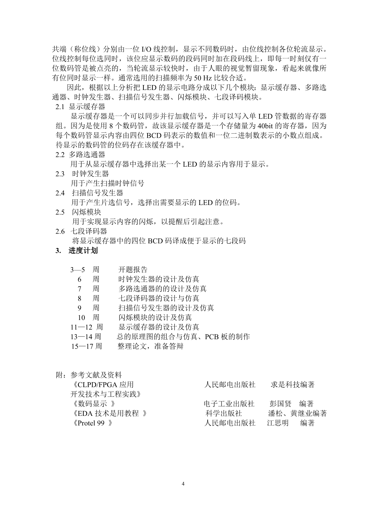 FPGA实验开发系统之LED显示模块_第5页