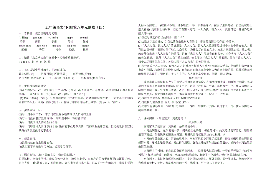新课标五年级语文下册第八单元试卷播放1_第1页