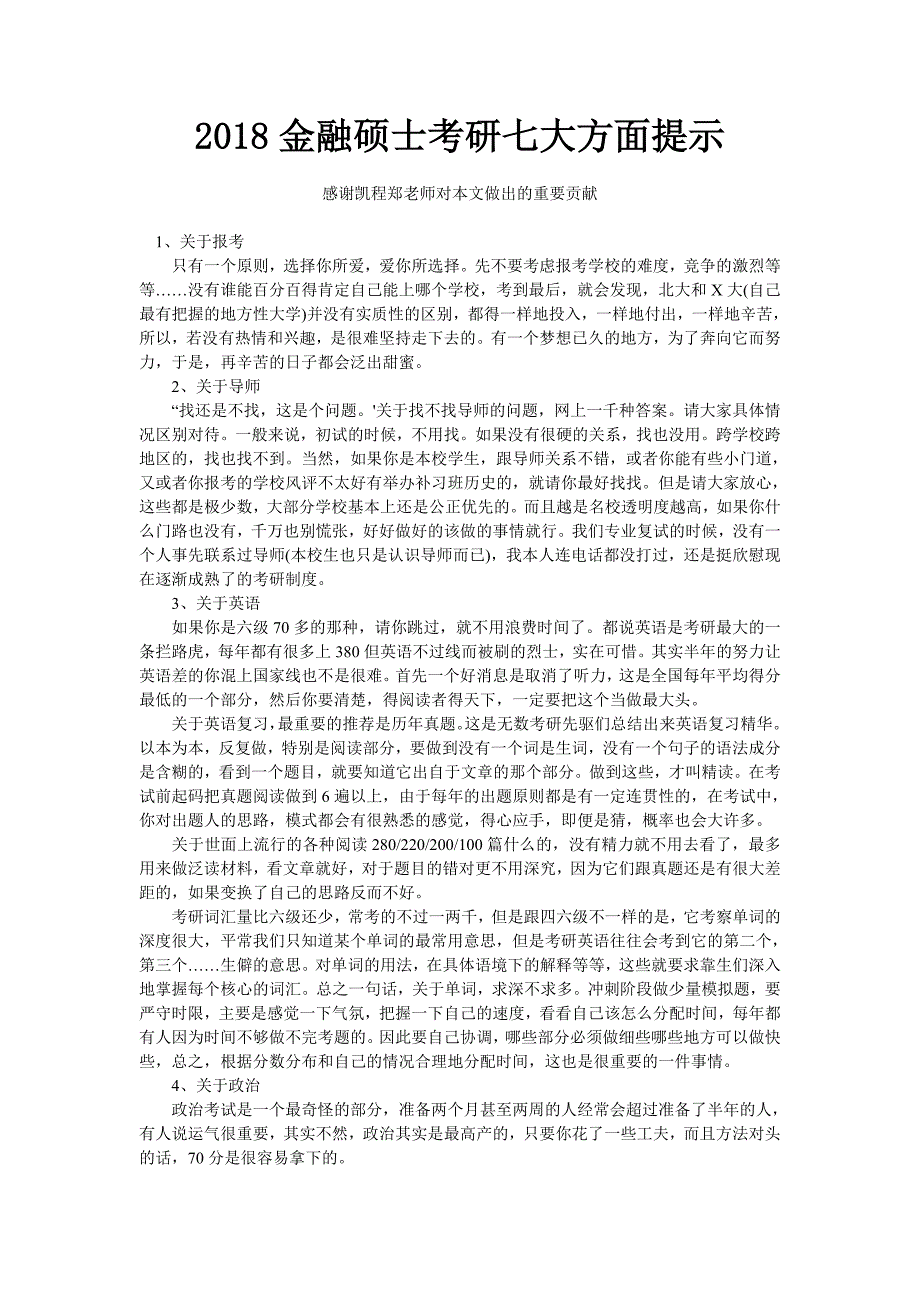 2018金融硕士考研七大方面提示_第1页