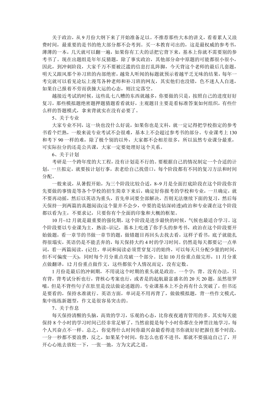 2018金融硕士考研七大方面提示_第2页