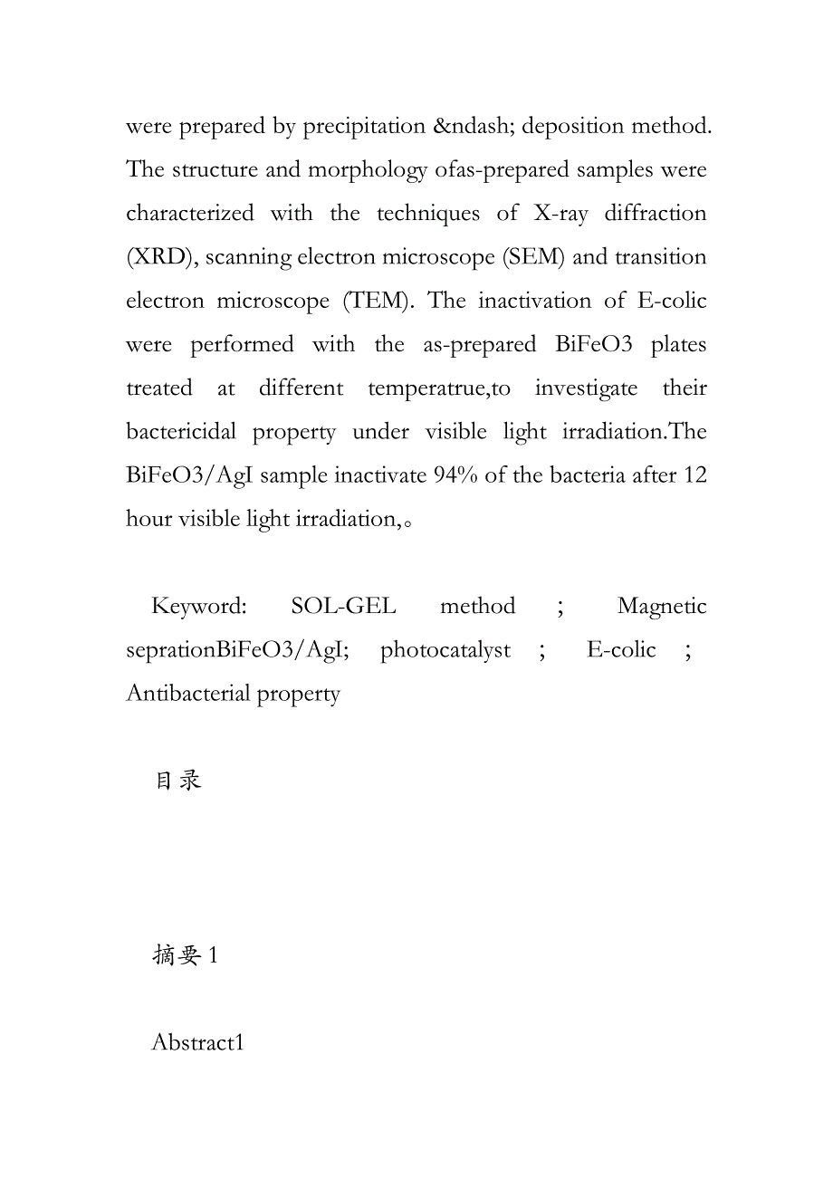 可磁分离的BiFeO3AgI对大肠杆菌的杀灭效应_第2页