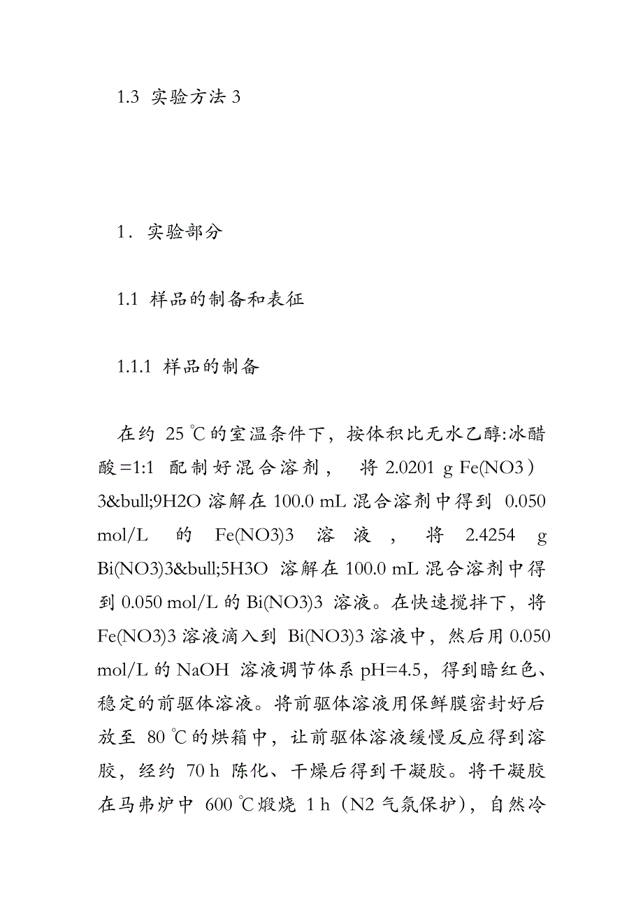 可磁分离的BiFeO3AgI对大肠杆菌的杀灭效应_第4页