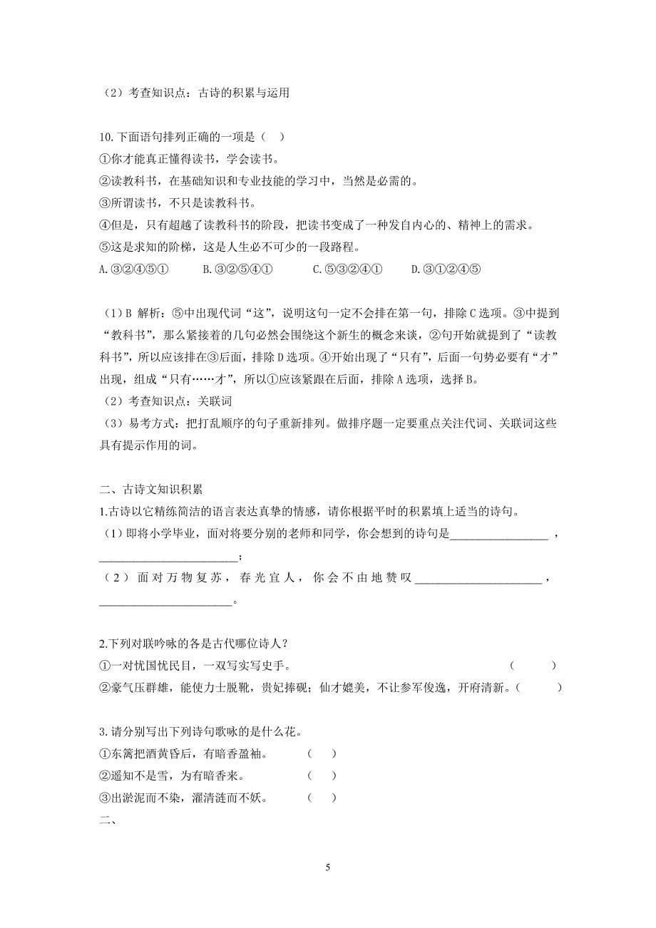 2012年小升初语文试卷分析_第5页