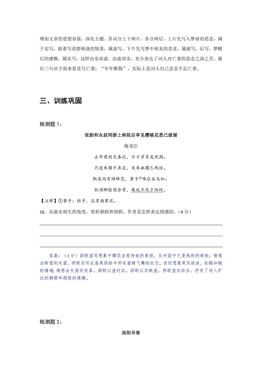 高考诗歌鉴赏中的虚实关系及动静关系_第4页