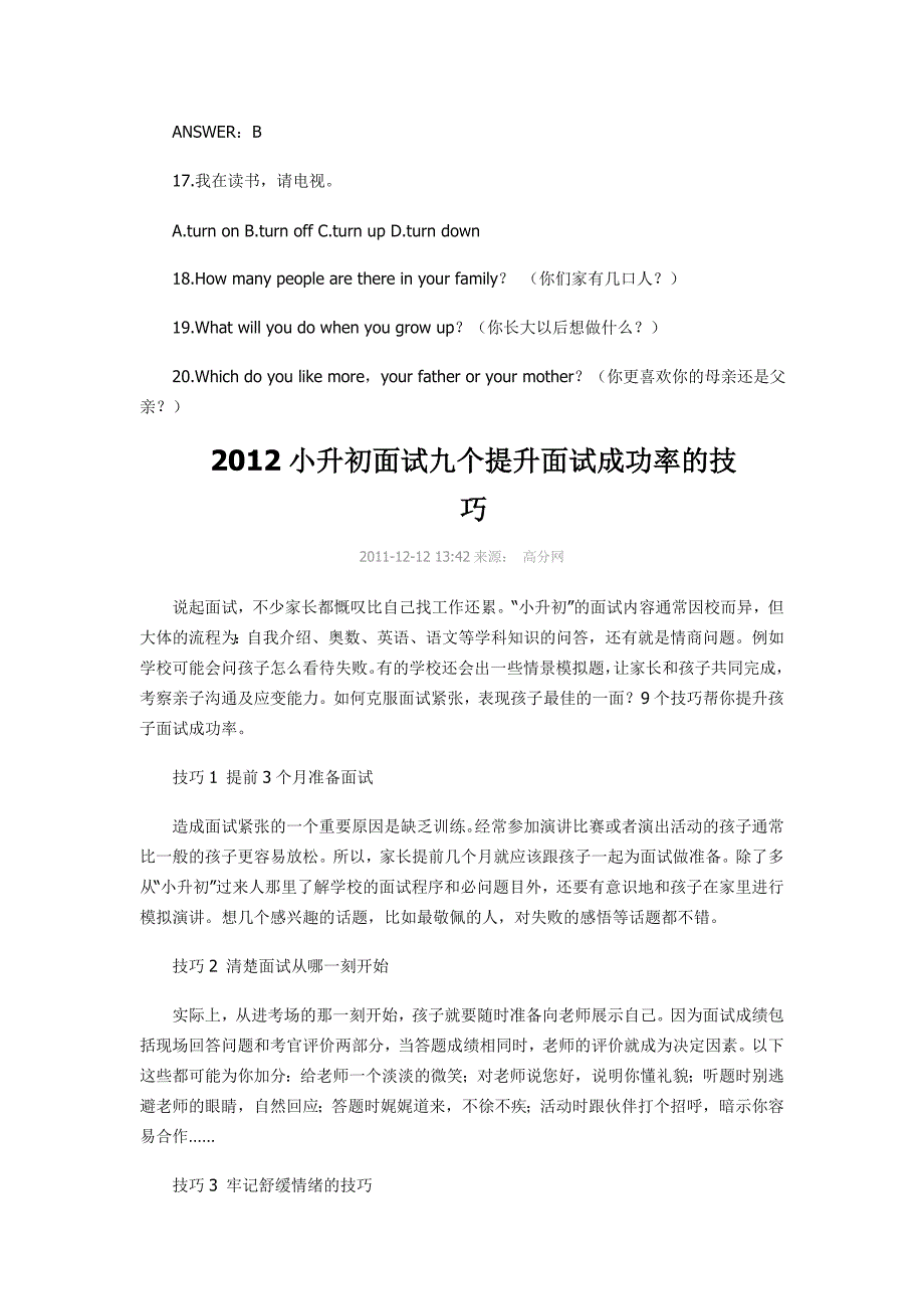 重点中学往届小升初英语面试题目_第2页