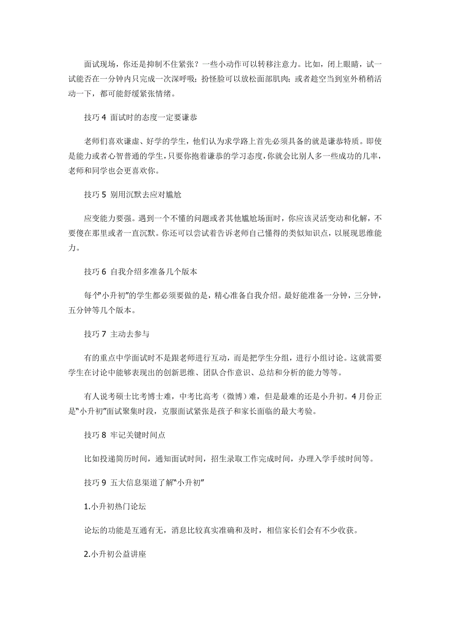 重点中学往届小升初英语面试题目_第3页