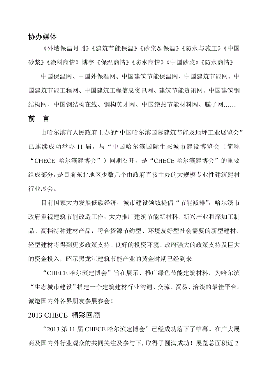 第12届中国哈尔滨国际建筑节能及地坪工业展览会_第2页